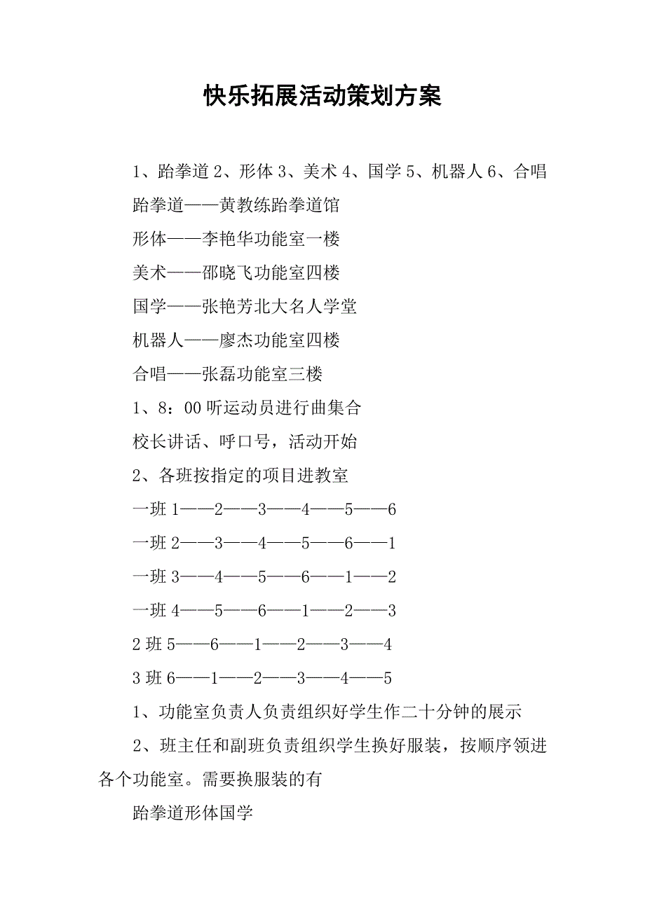 快乐拓展活动策划方案_第1页