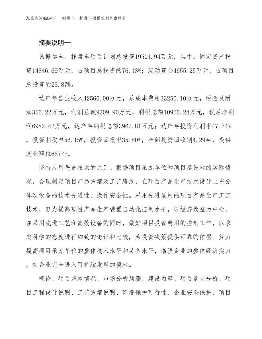 搬运车、托盘车项目规划方案报告(总投资20000万元)_第2页