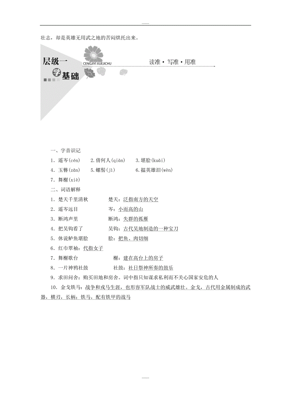 人教版高中语文必修4第二单元第六课辛弃疾词两首教学案_第3页