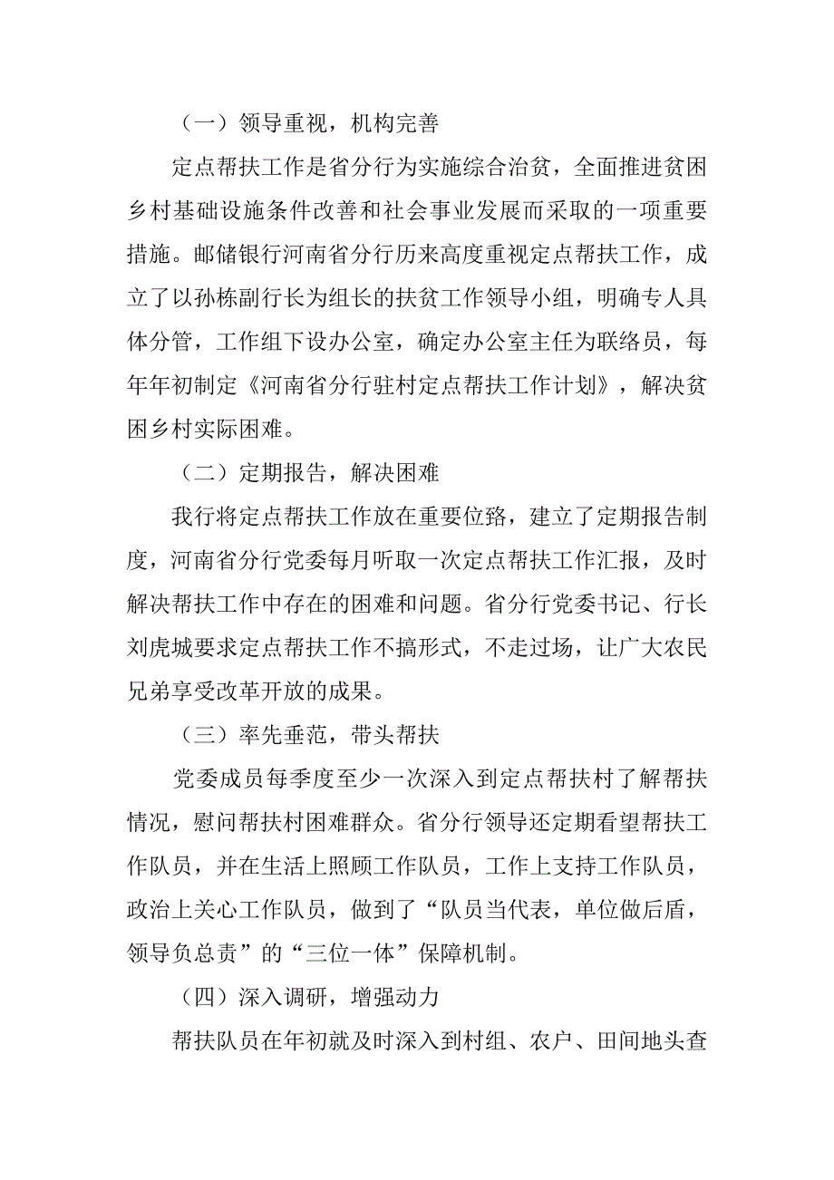 银行扶贫工作总结.doc_第2页