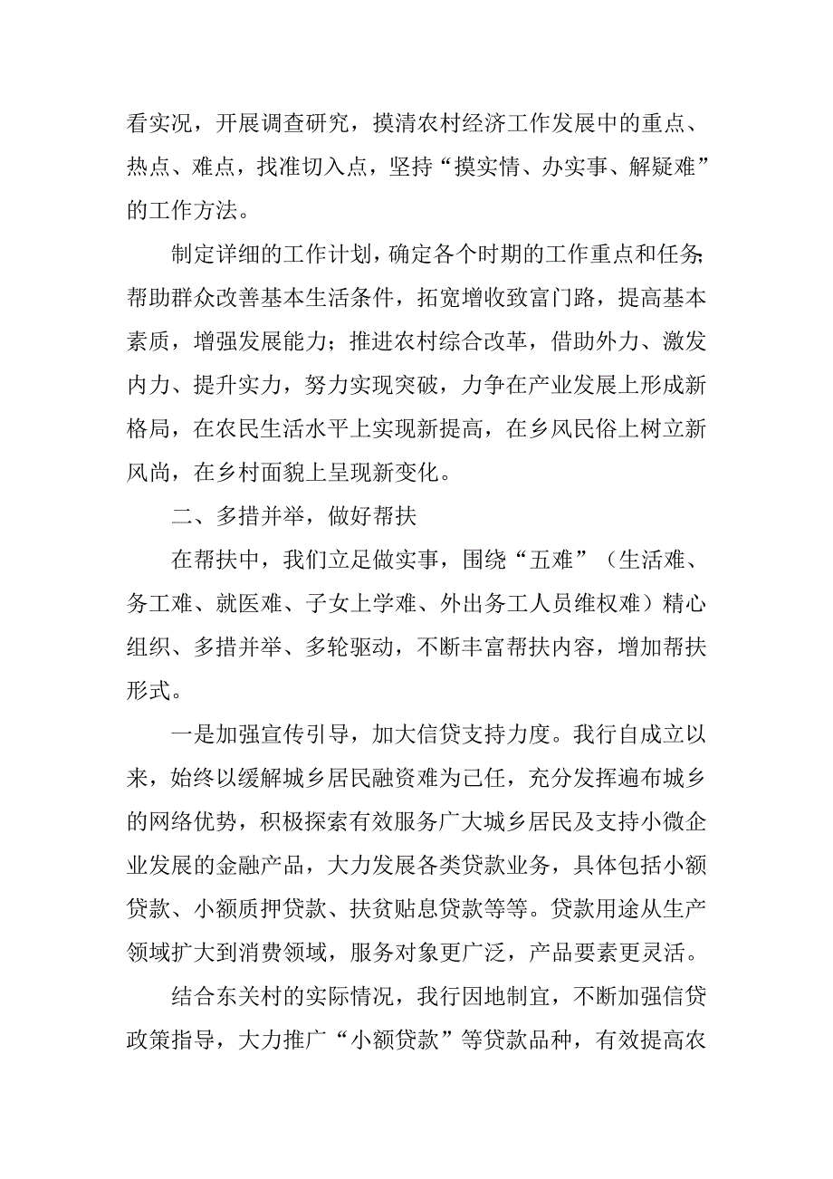 银行扶贫工作总结.doc_第3页