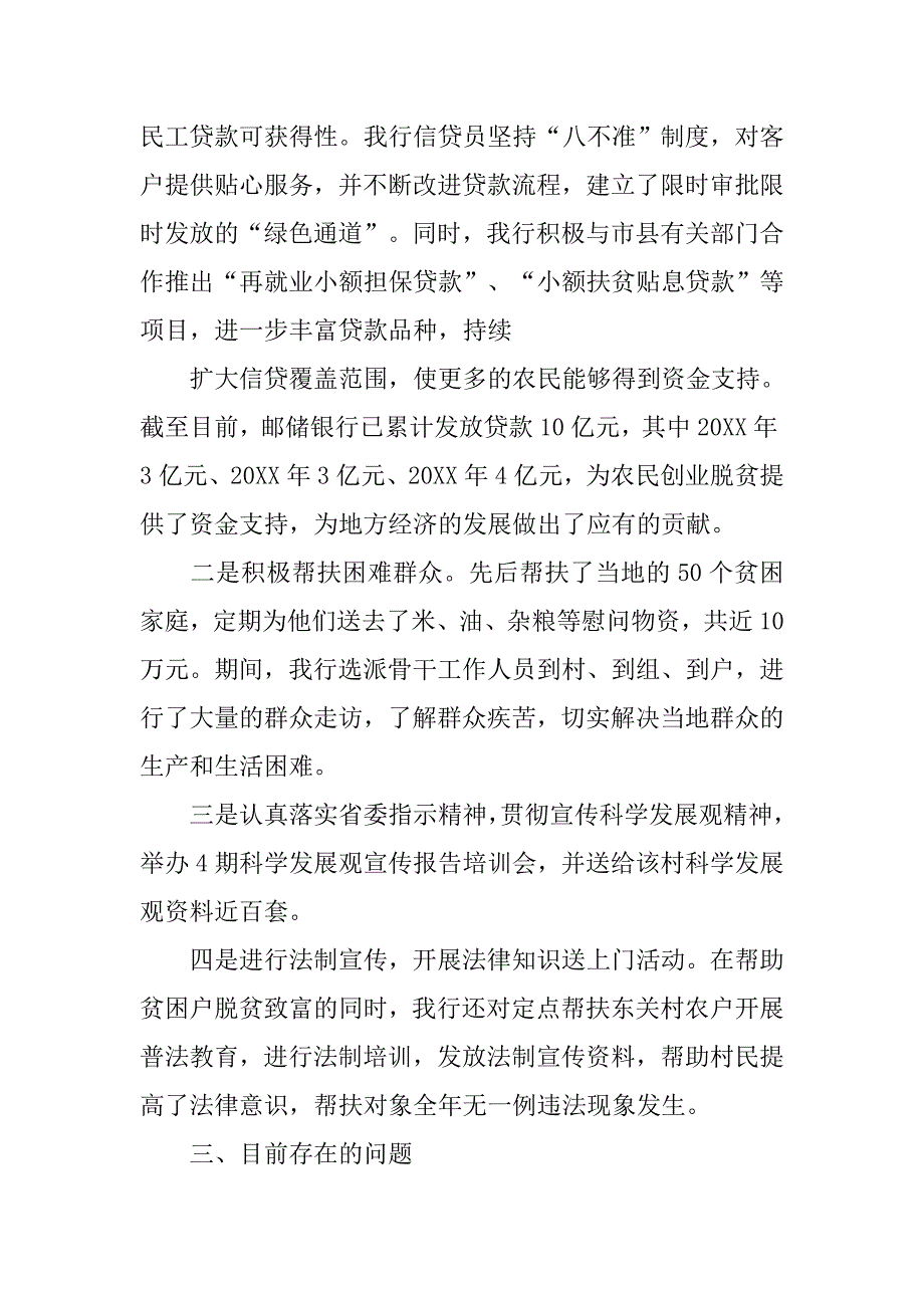 银行扶贫工作总结.doc_第4页