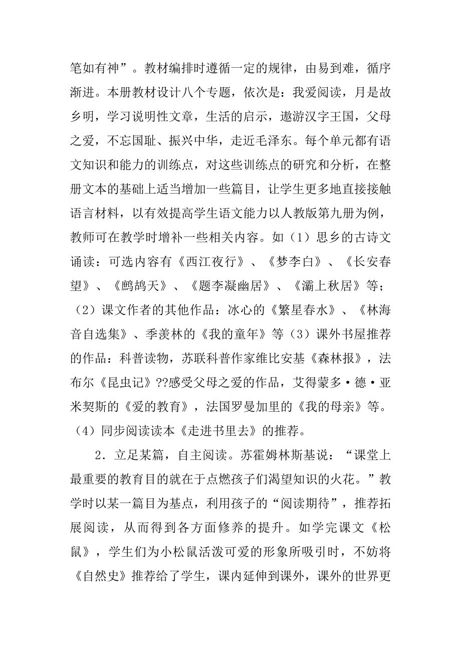 小学语文教育观点报告.doc_第2页