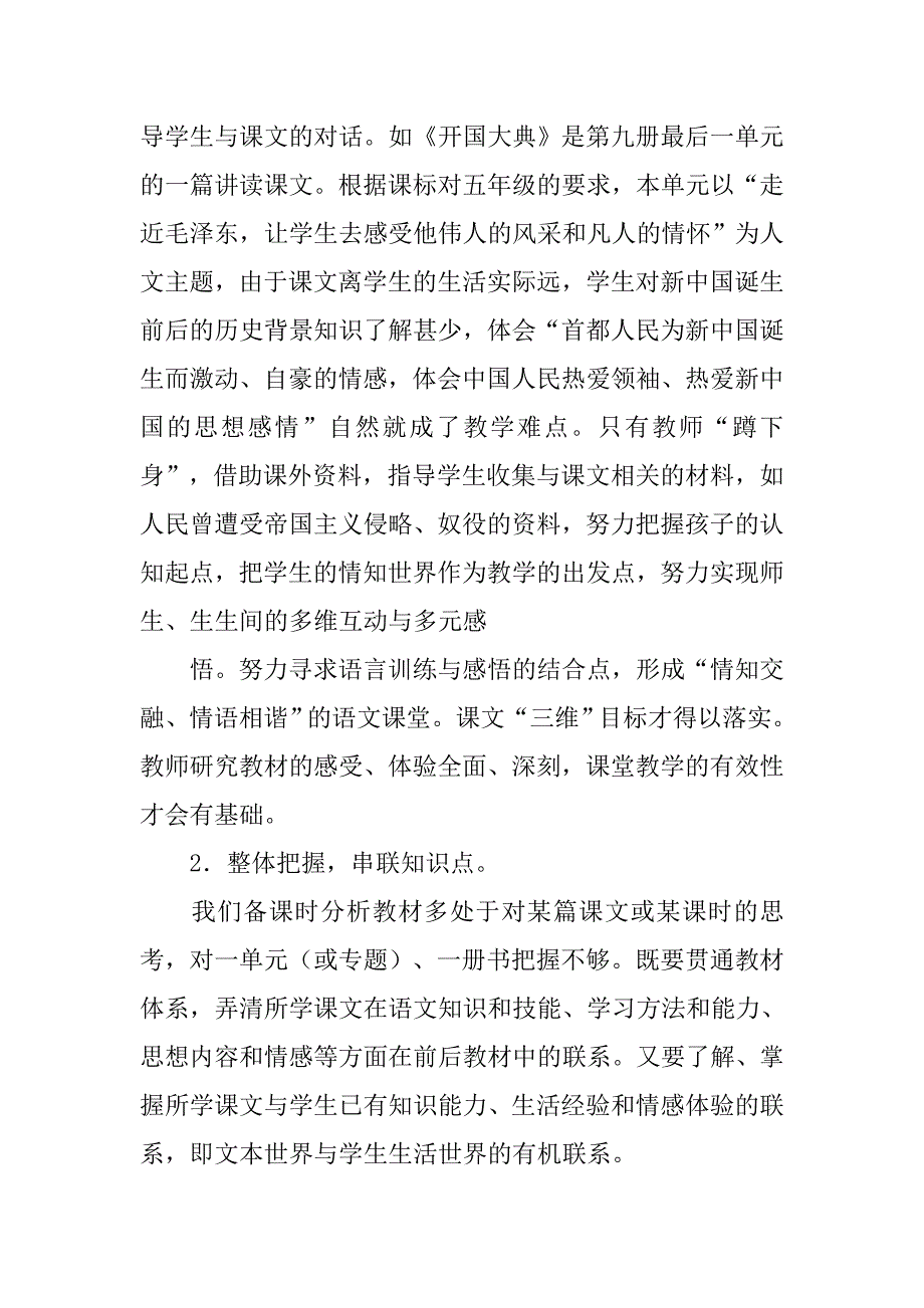 小学语文教育观点报告.doc_第4页