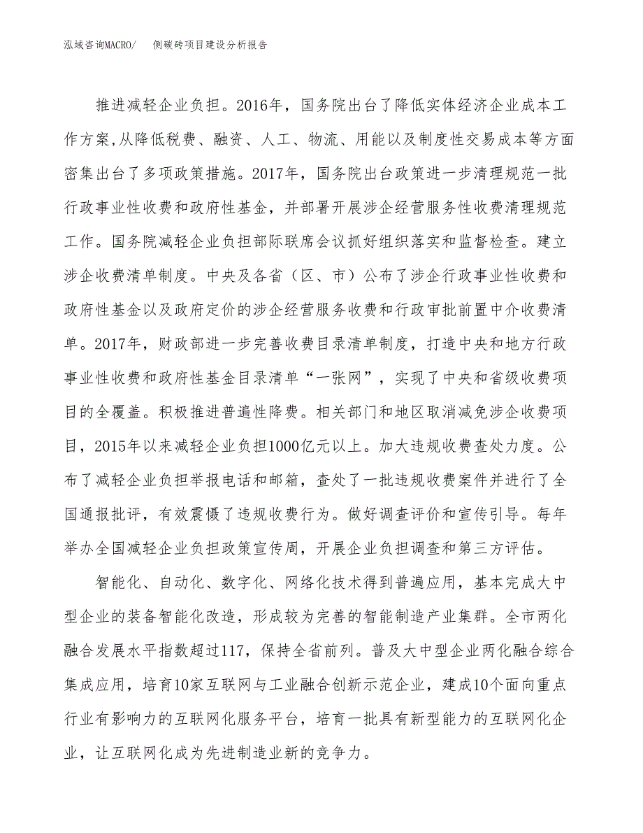 侧碳砖项目建设分析报告(总投资5000万元)_第4页