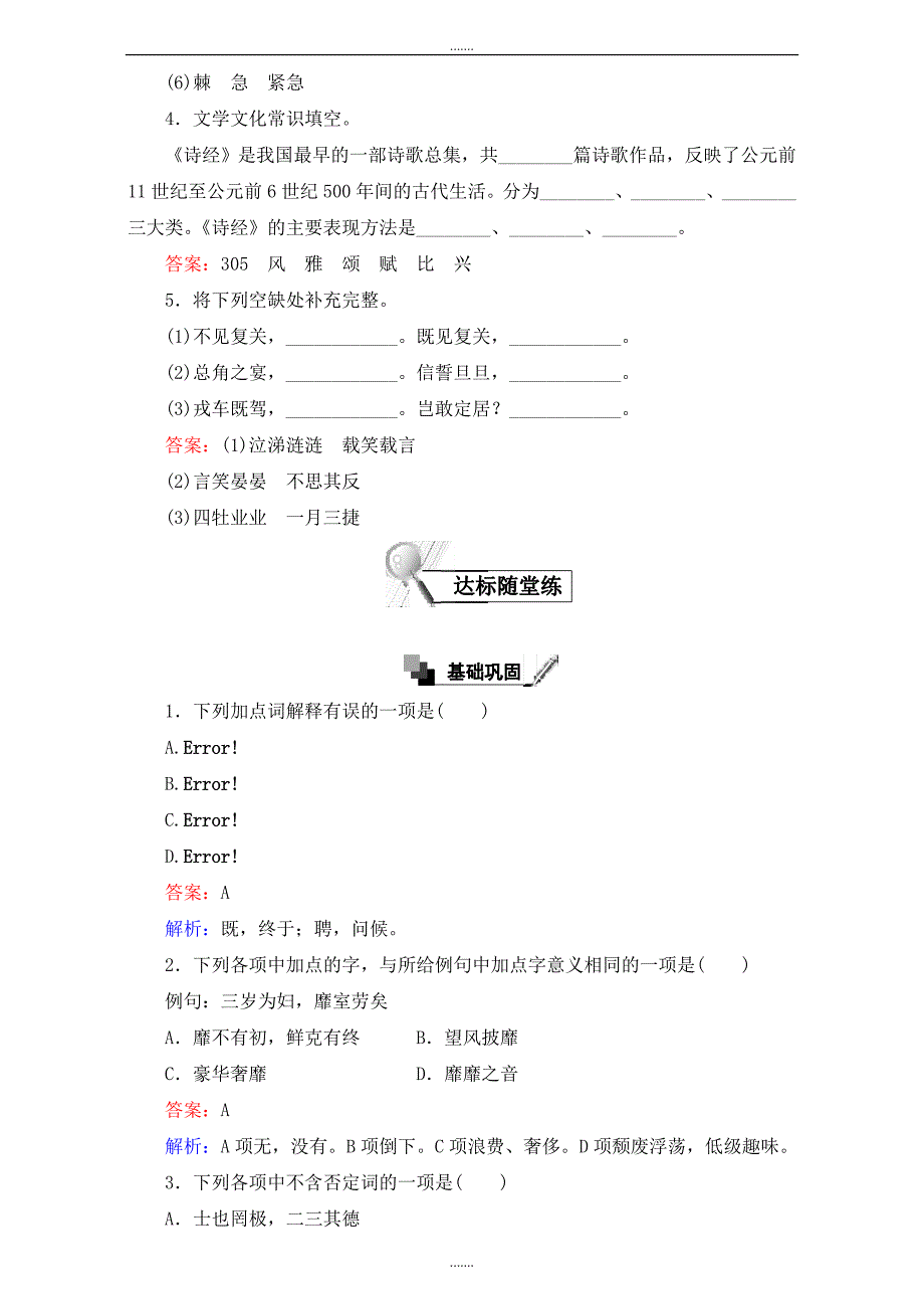 人教版高中语文必修2：第二单元 第4课　《诗经》两首 Word版含解析_第2页