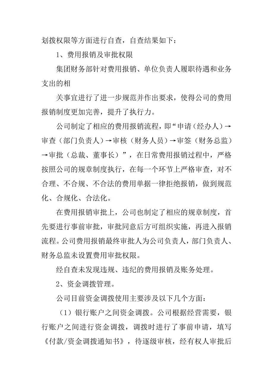 银行资金支付复核制度自查报告.doc_第2页