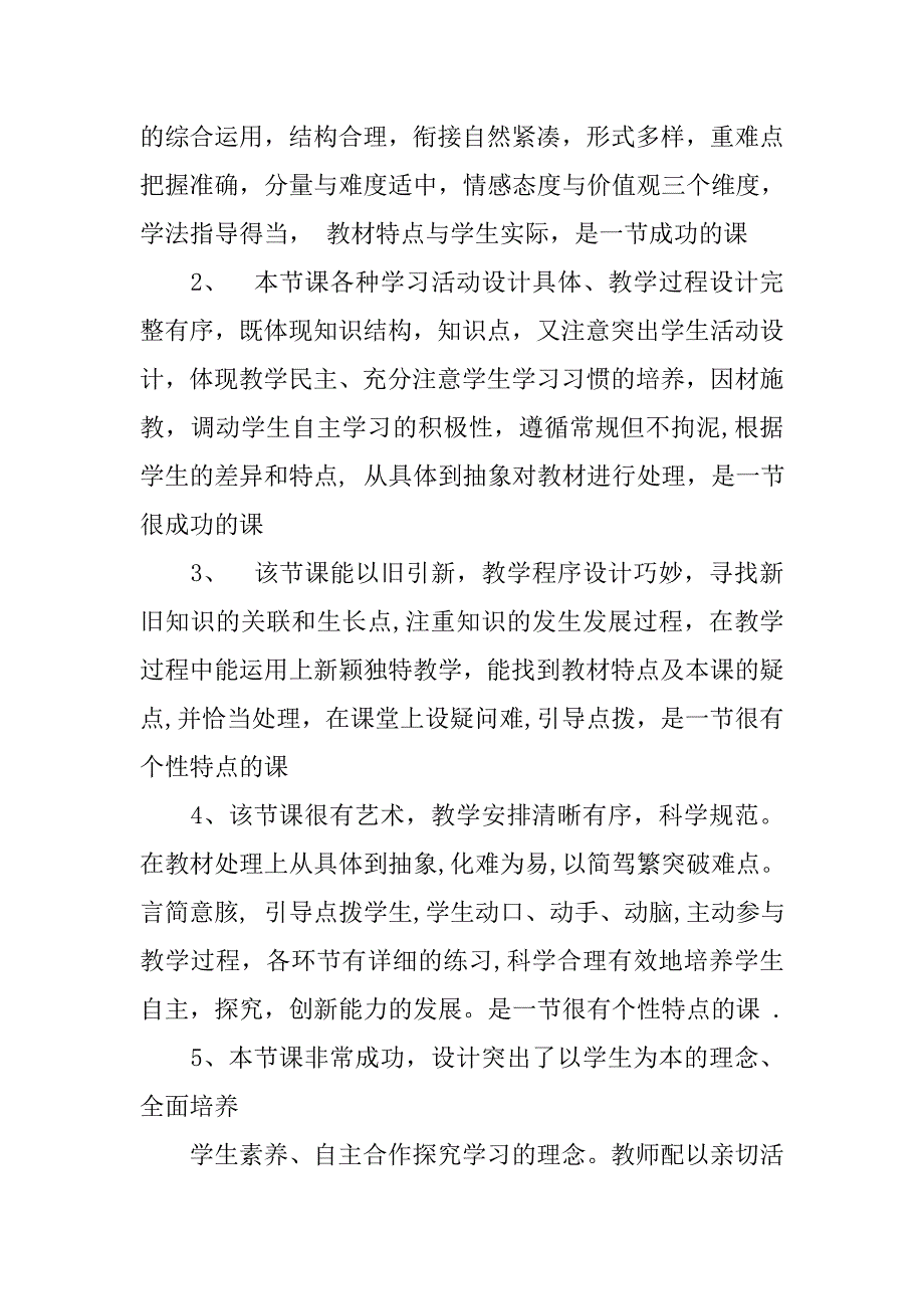 小学语文教案评语.doc_第4页