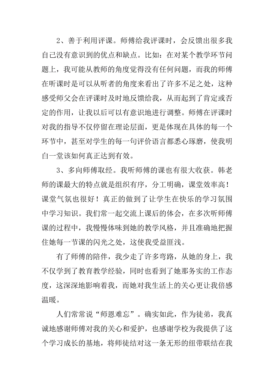 小学语文教师优秀师徒结对材料.doc_第3页