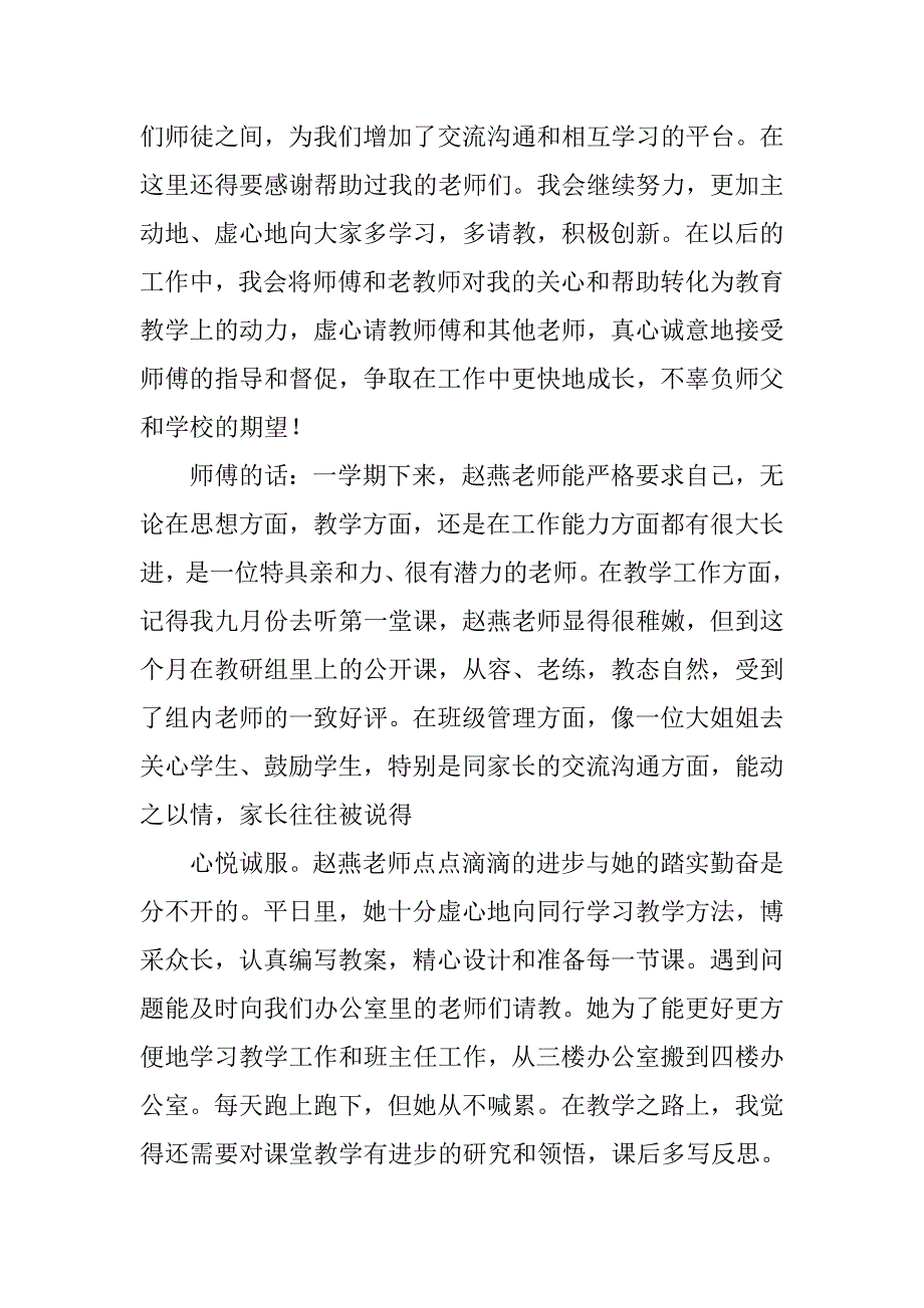 小学语文教师优秀师徒结对材料.doc_第4页