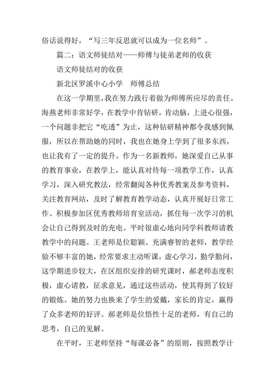 小学语文教师优秀师徒结对材料.doc_第5页