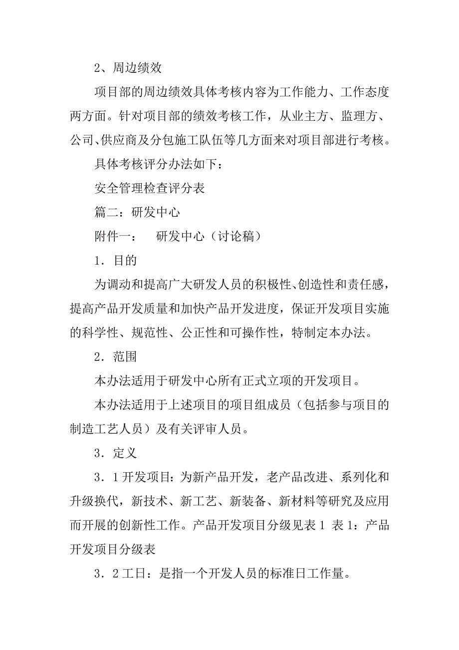 项目绩效管理制度.doc_第5页