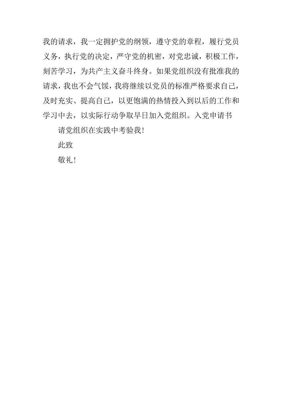 通用入党申请书xx字2019年1月_第4页