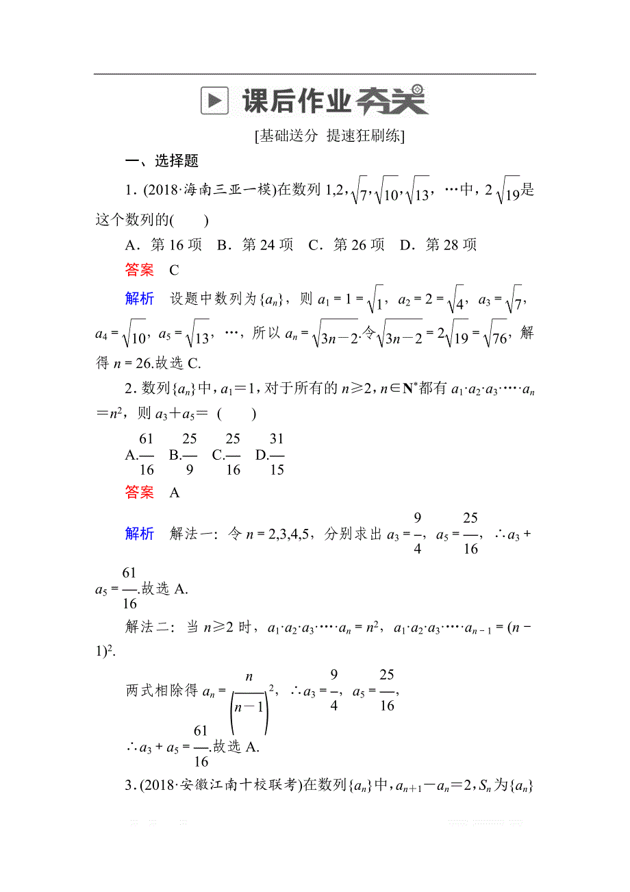 2019版高考数学（文）高分计划一轮狂刷练：第5章数列 5-1a _第1页