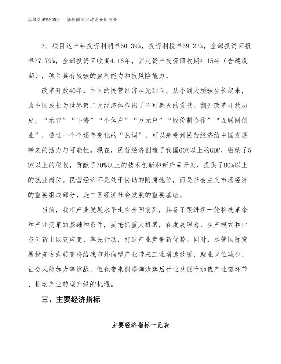 插板阀项目建设分析报告(总投资11000万元)_第4页