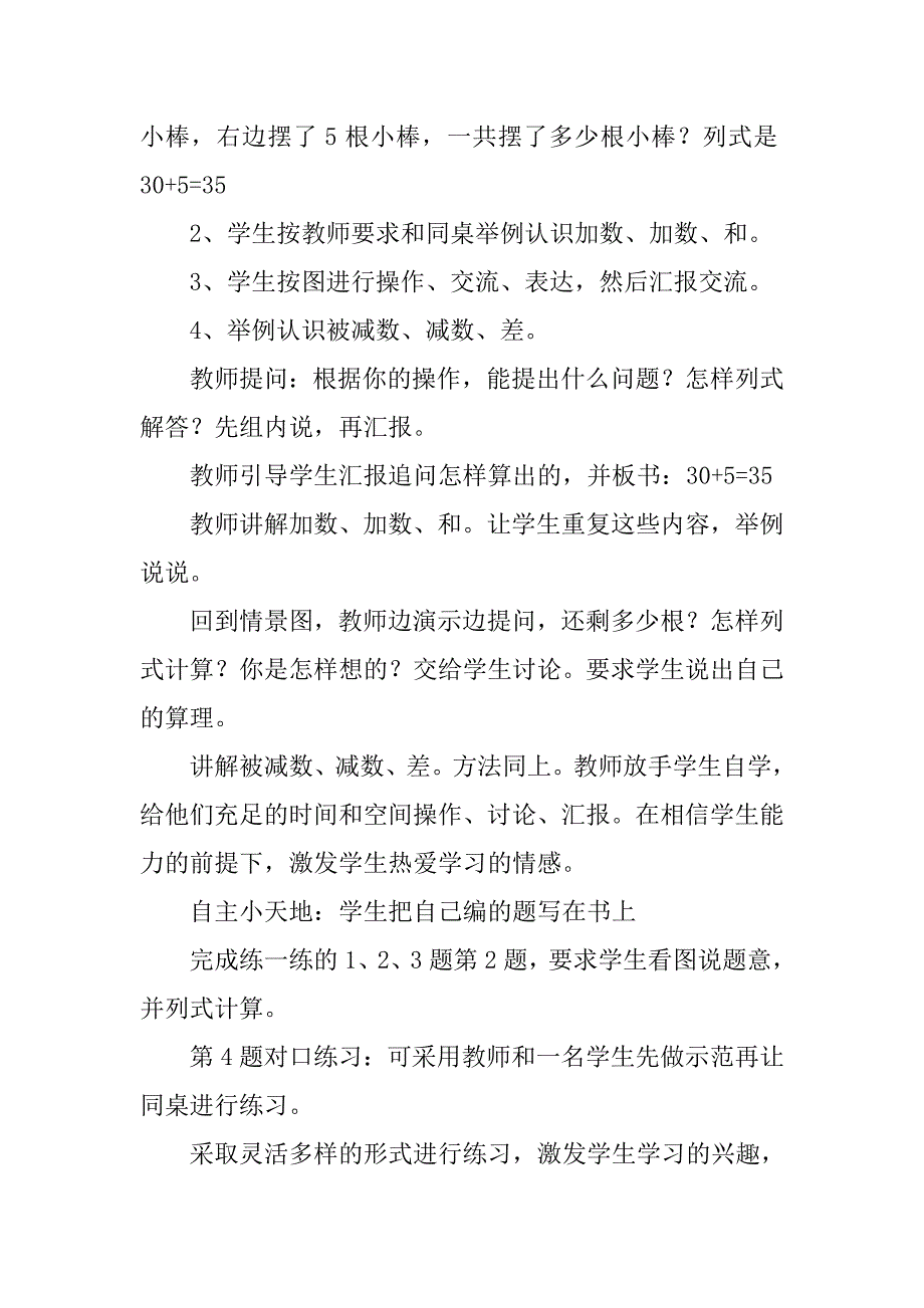 100以内的加减法教学设计_第2页