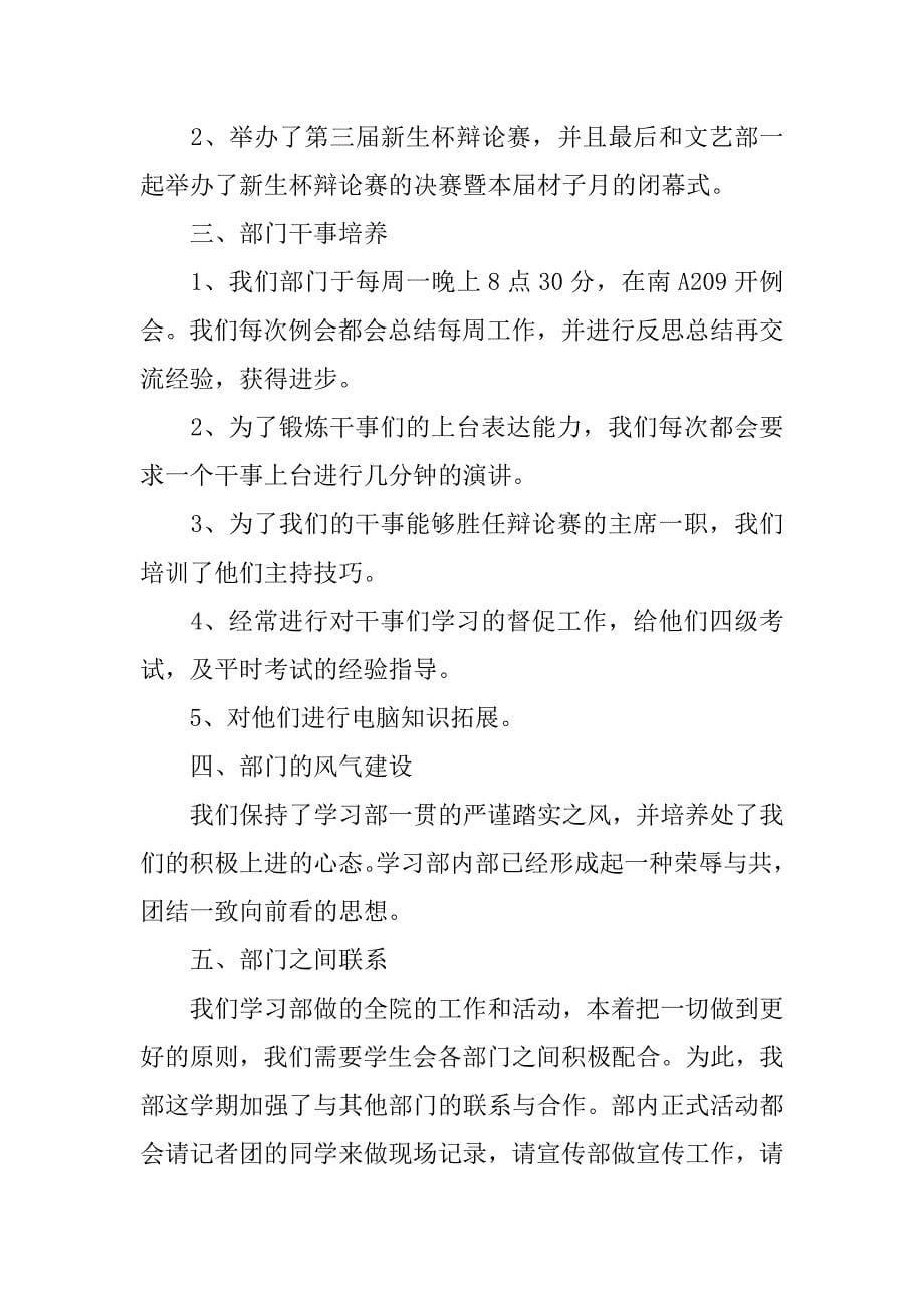 学习部个人工作总结三篇_第5页