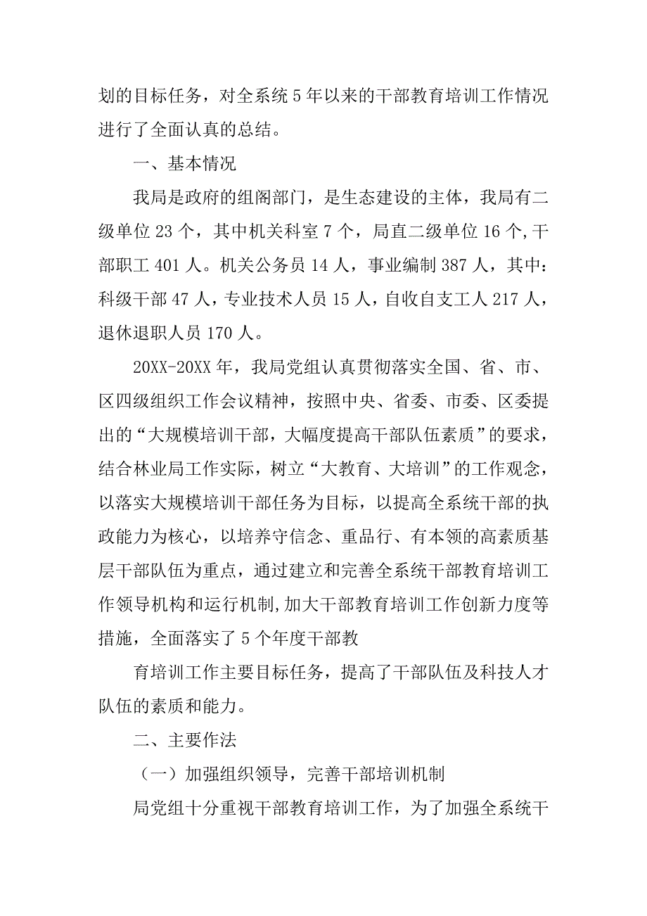 组织部干部教育科工作总结.doc_第4页