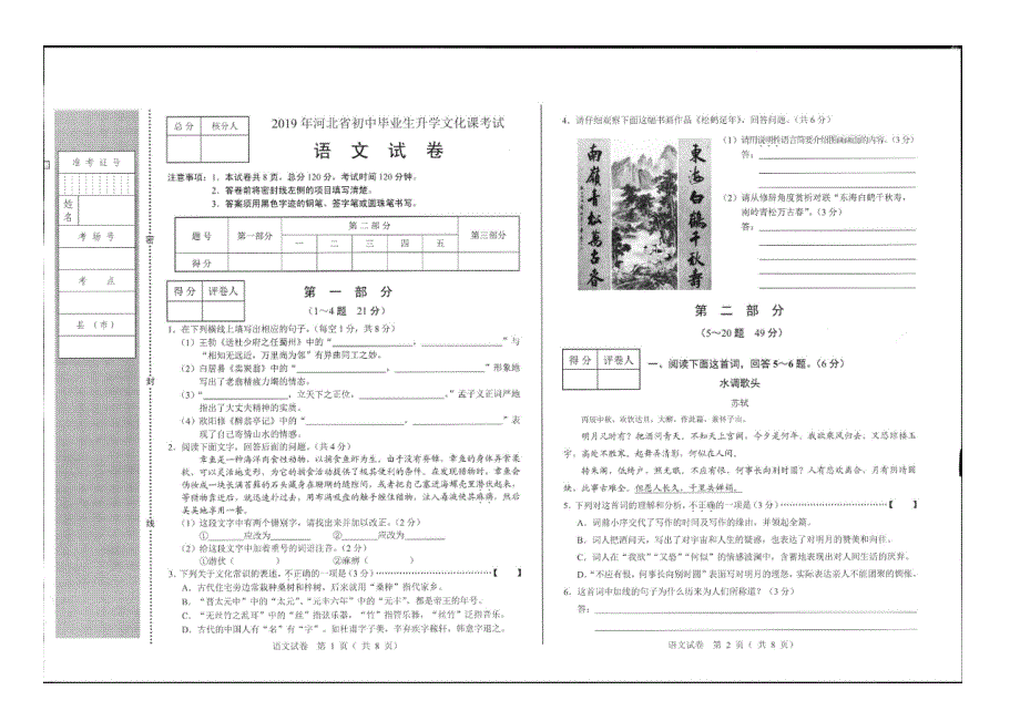 2019年河北省中考语文试题（图片版，含参考答案）_第1页