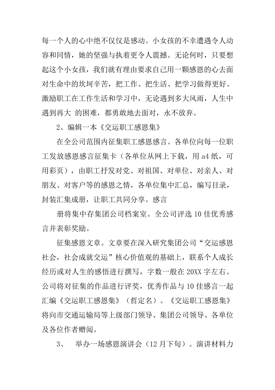 银行感恩节活动策划.doc_第3页