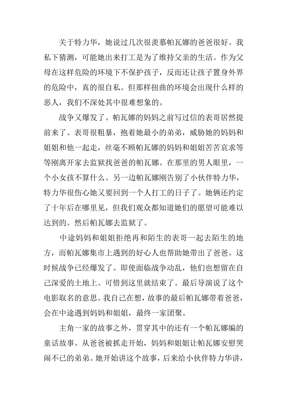 养家之人观后感1400字欣赏_第3页