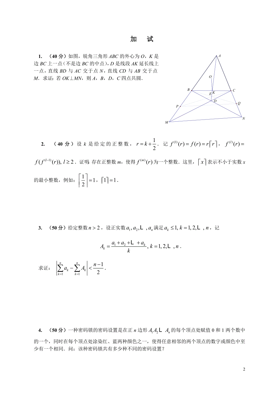 2010年全国高中数学联赛_第2页