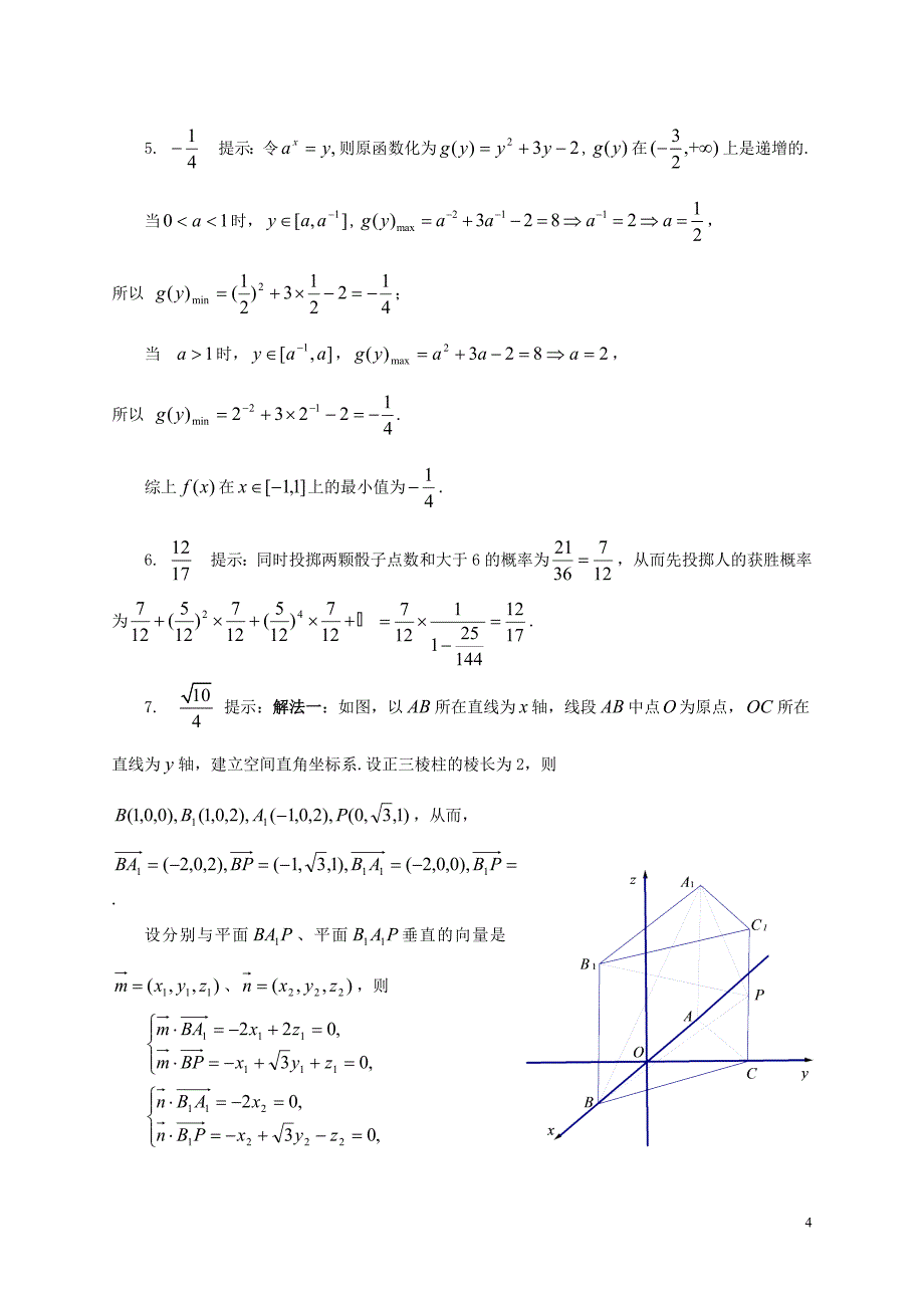 2010年全国高中数学联赛_第4页