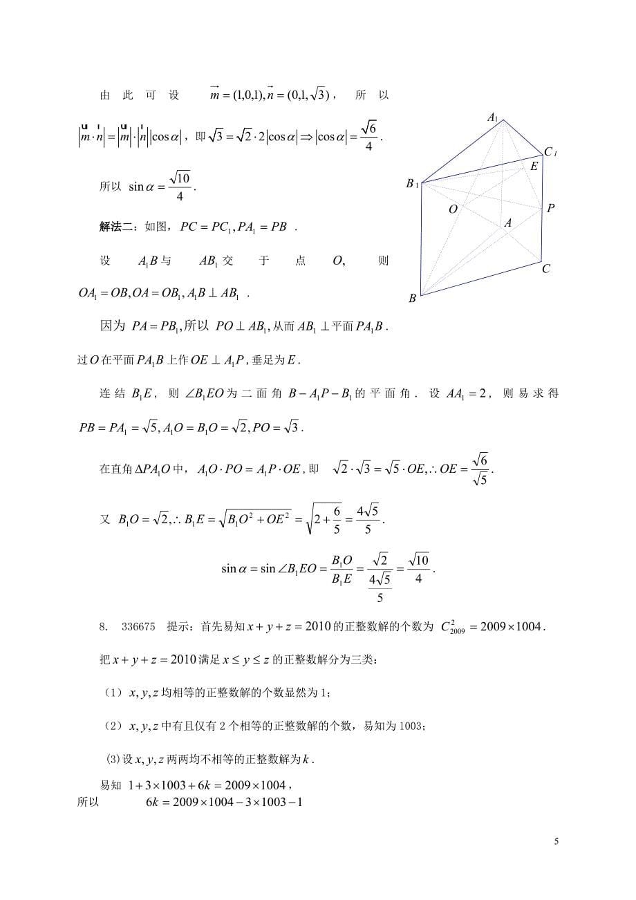 2010年全国高中数学联赛_第5页