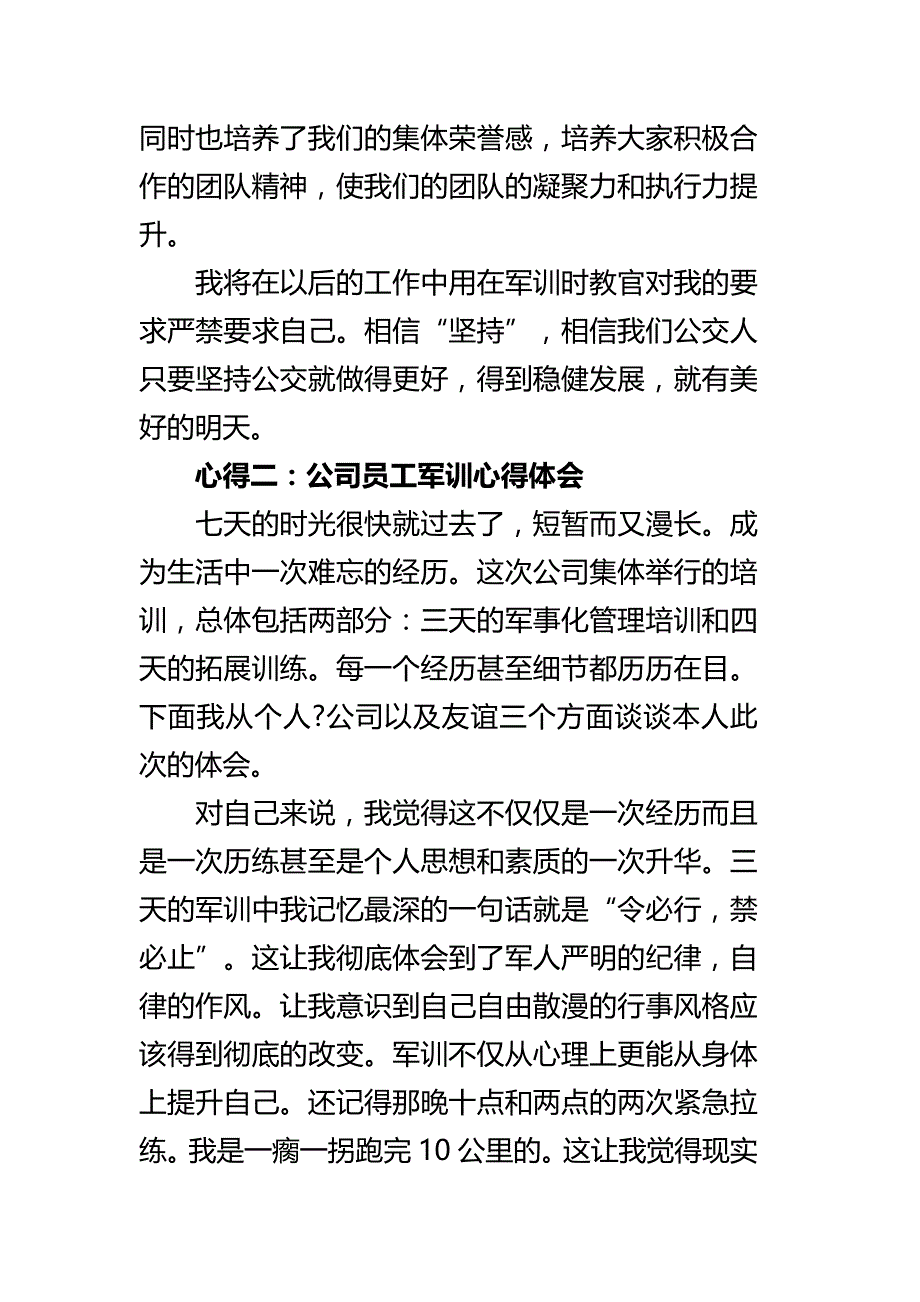 公司员工军训心得体会四篇_第3页