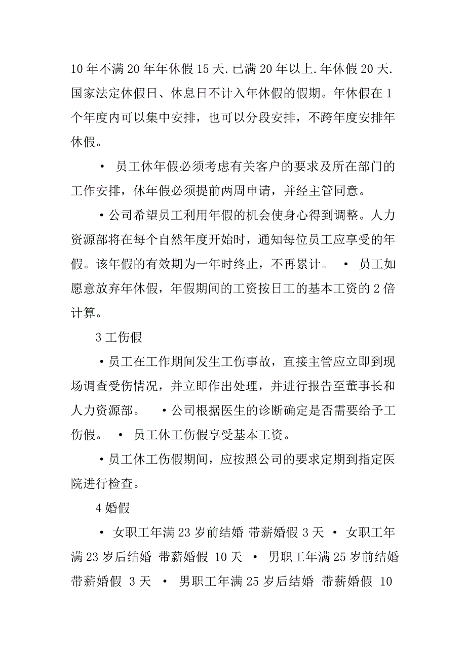 职工带薪休假制度.doc_第2页