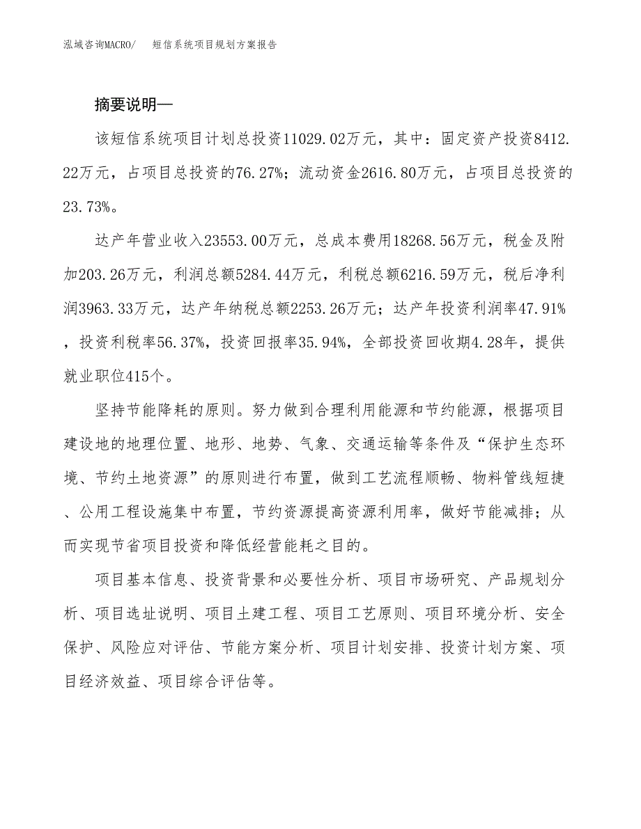 短信系统项目规划方案报告(总投资11000万元)_第2页