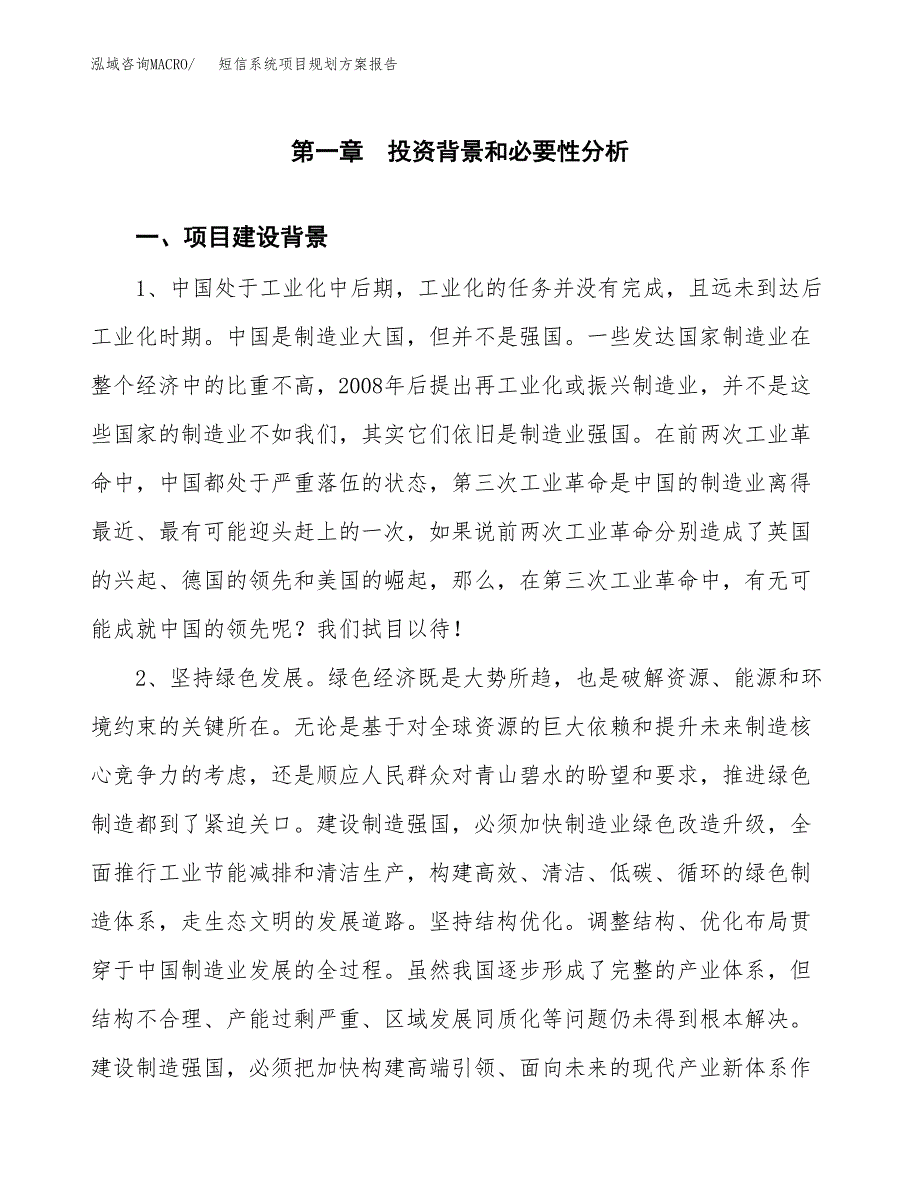 短信系统项目规划方案报告(总投资11000万元)_第3页