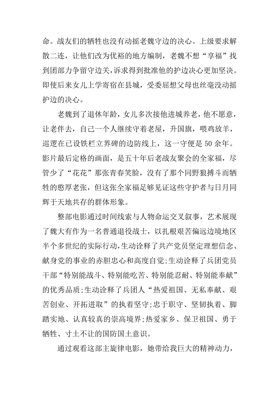 影片守边人观后感1000字_第2页