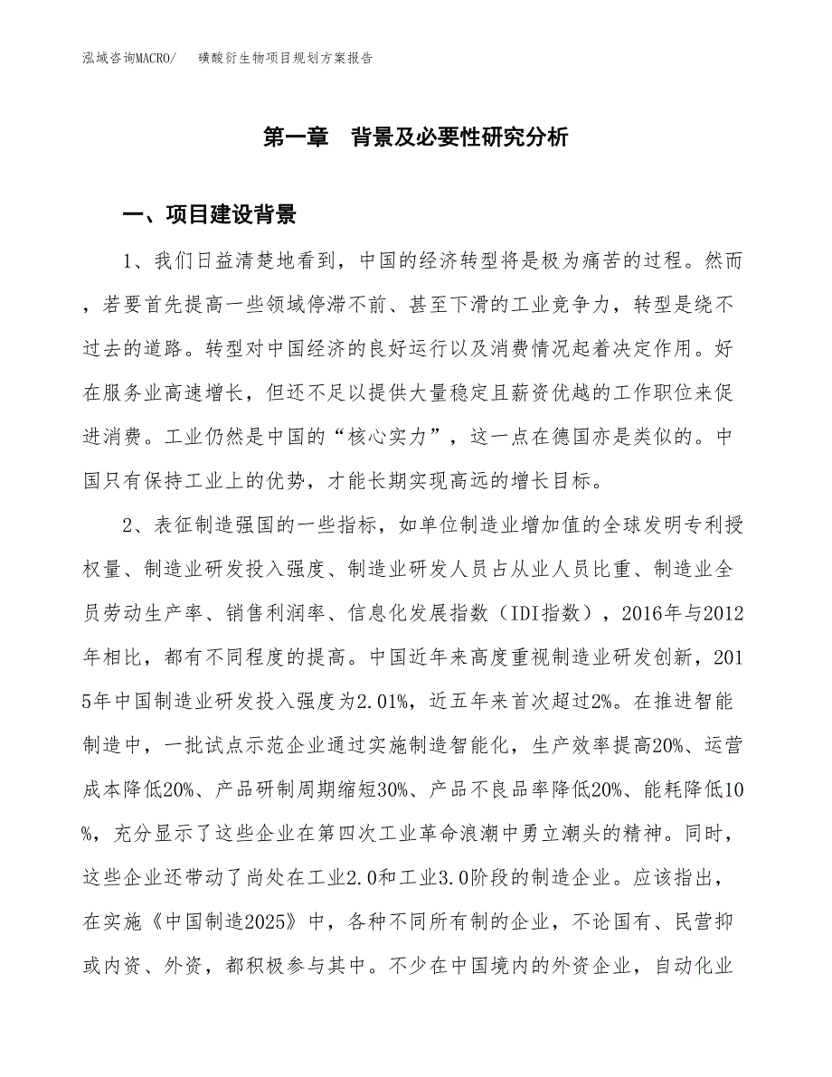 磺酸衍生物项目规划方案报告(总投资6000万元)_第3页