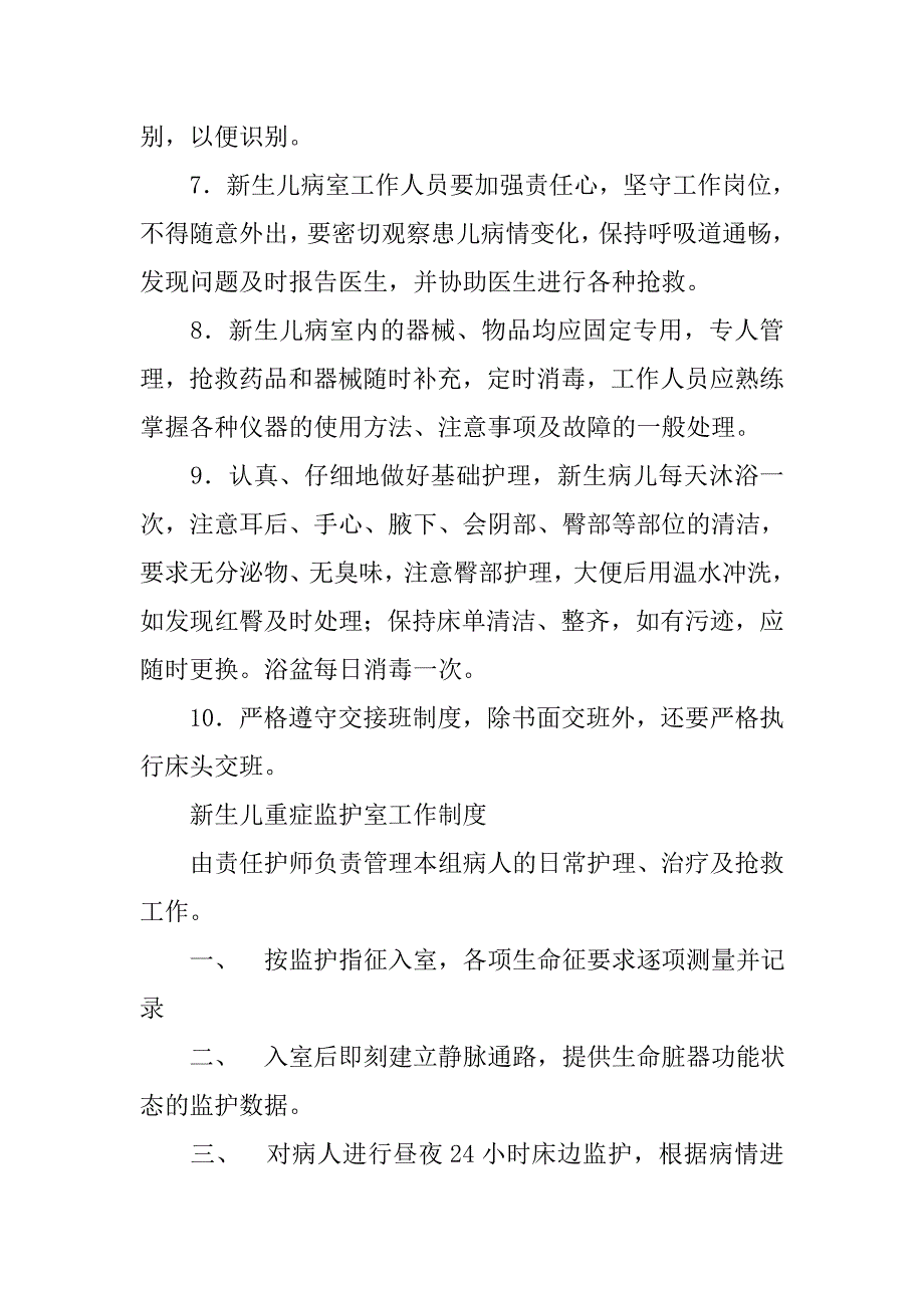 新生儿病房规章制度.doc_第2页