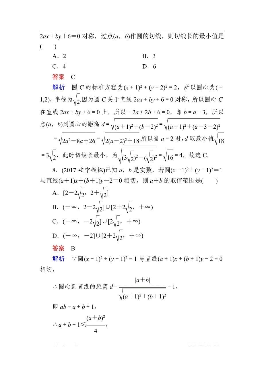 2019版高考数学（文）高分计划一轮狂刷练：第8章平面解析几何 8-4a _第5页