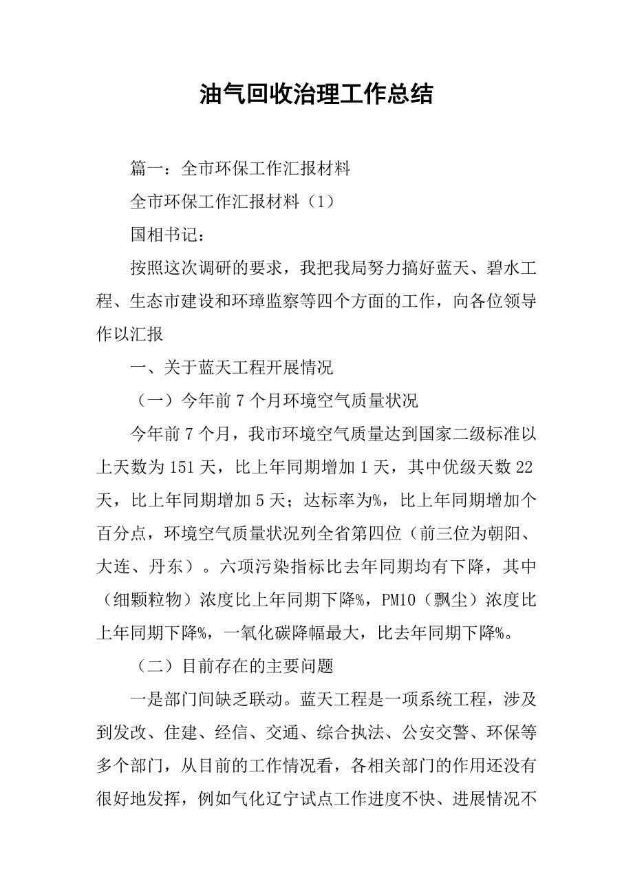 油气回收治理工作总结.doc_第1页