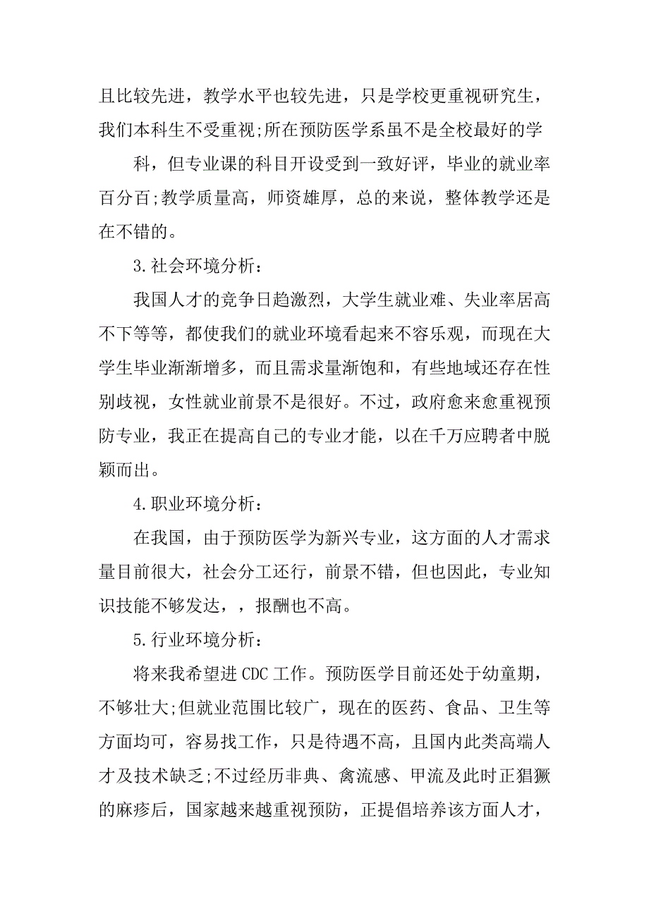 职业规划书范本.doc_第3页