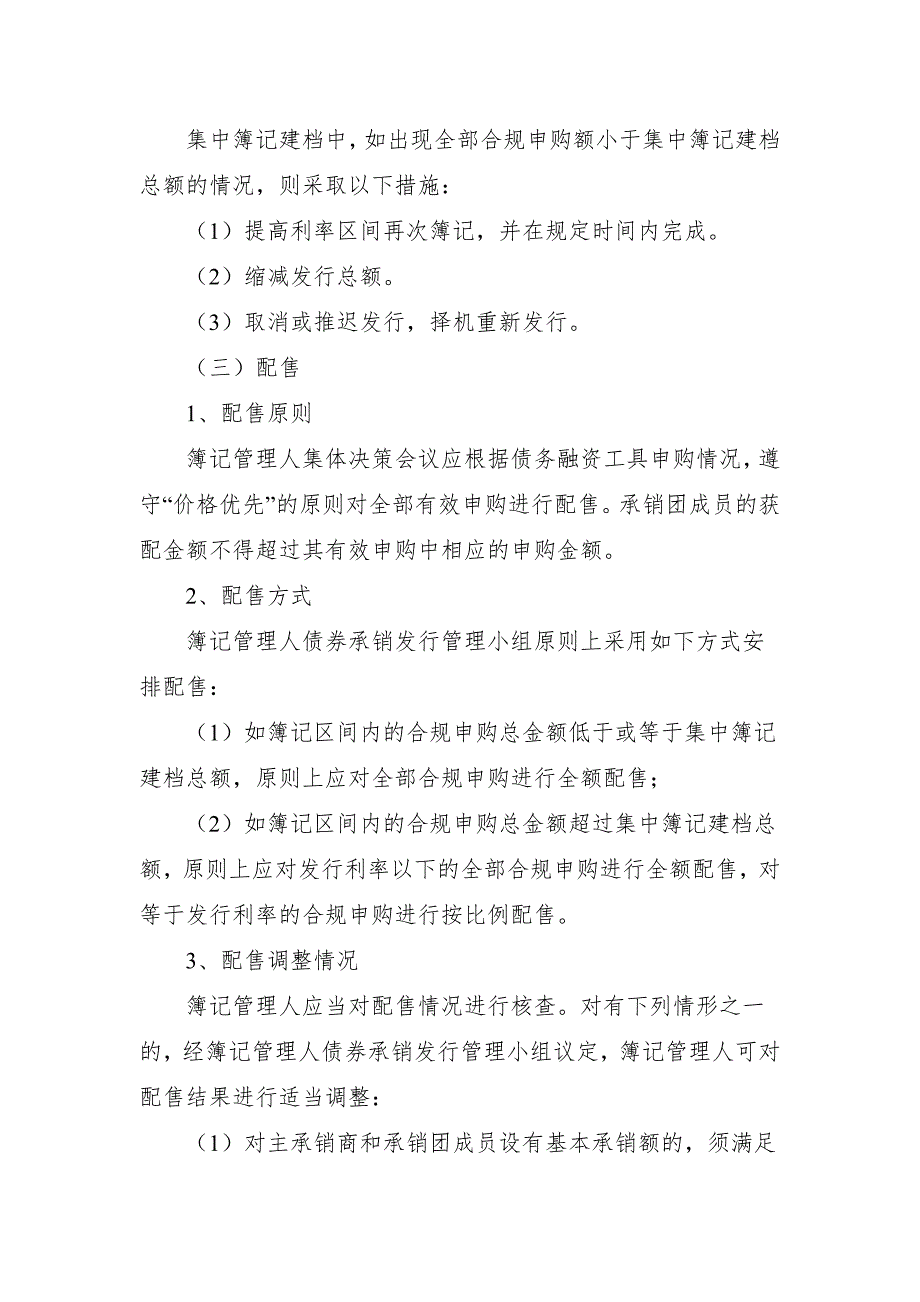 国家电力投资集团有限公司2019年度第十期中期票据发行方案及承诺函(主承销商)_第4页