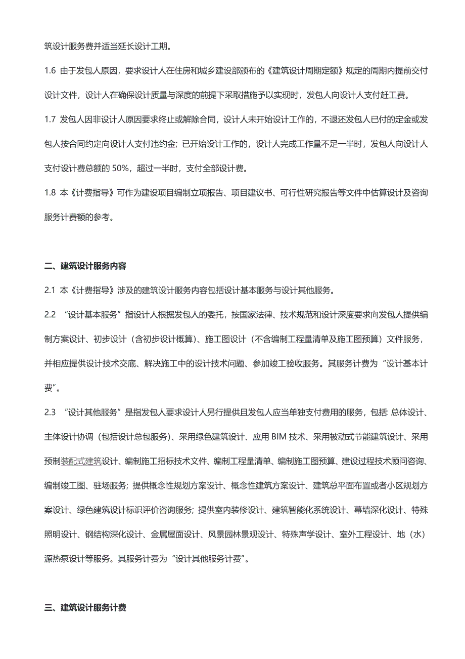 2018建筑规划设计收费参考标准97197_第2页