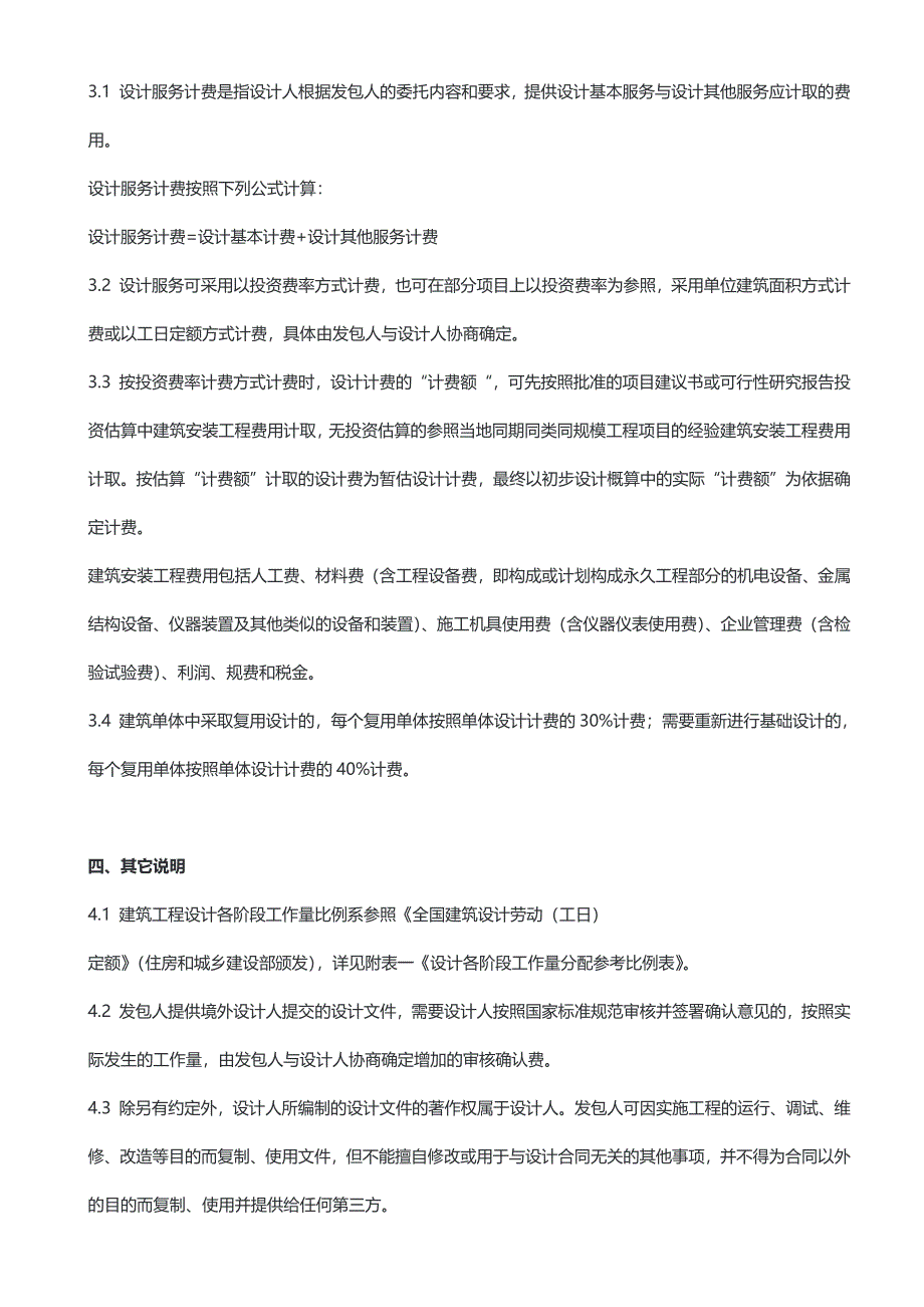 2018建筑规划设计收费参考标准97197_第3页