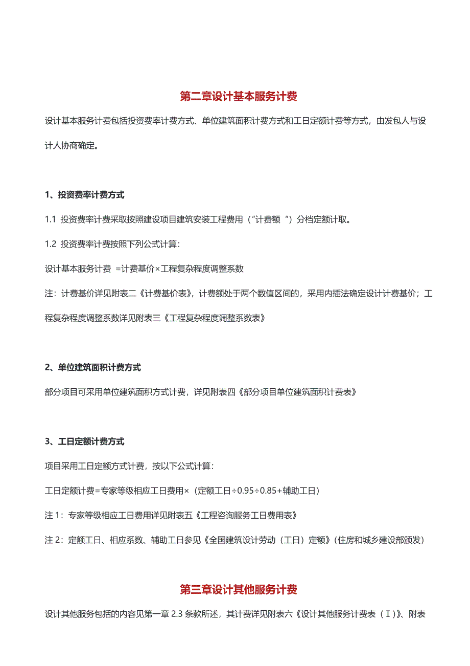 2018建筑规划设计收费参考标准97197_第4页