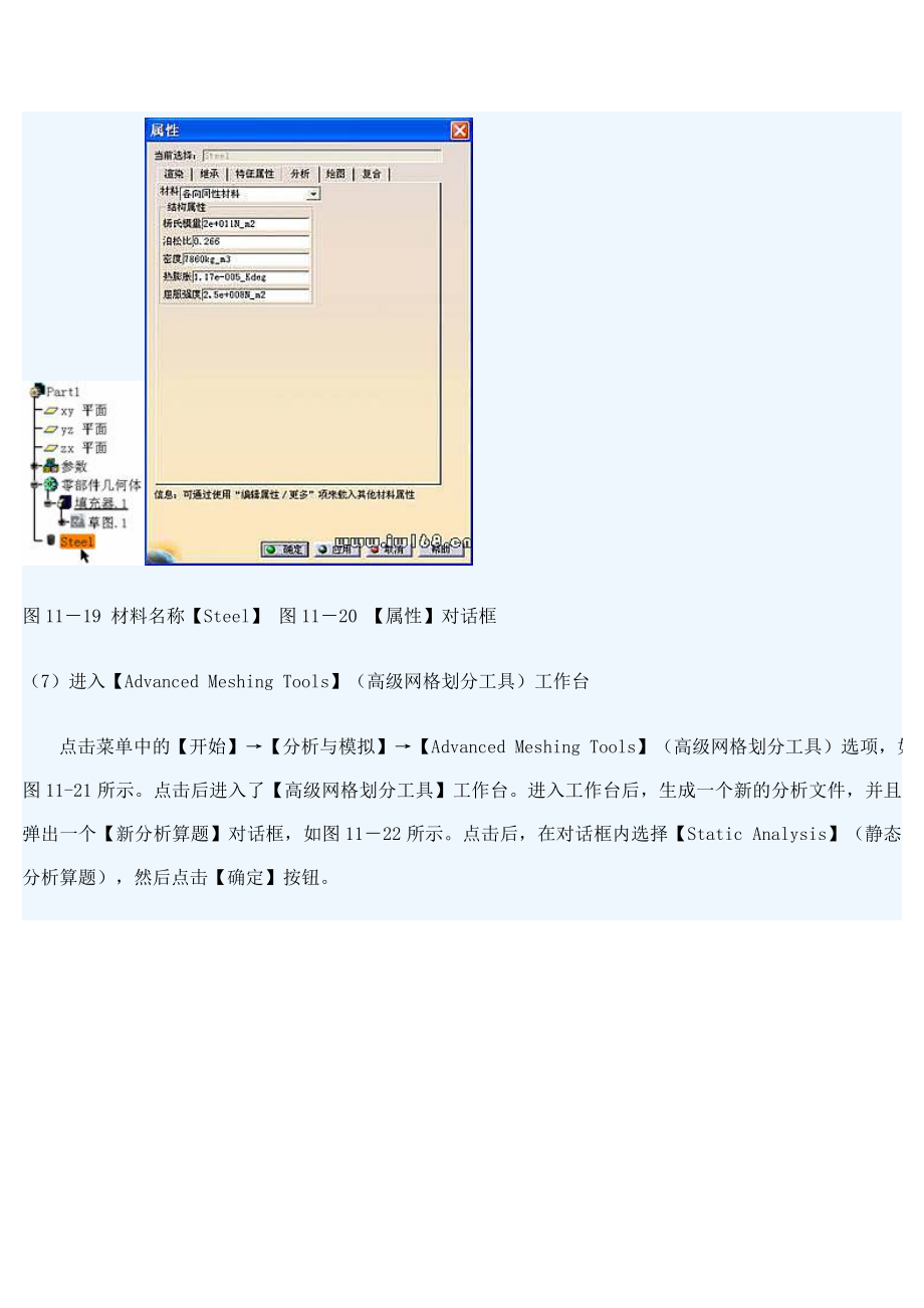 CAE分析教程(实例)精华版_第3页