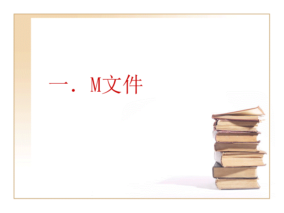 MATLAB教学课件第4讲程序设计_第2页