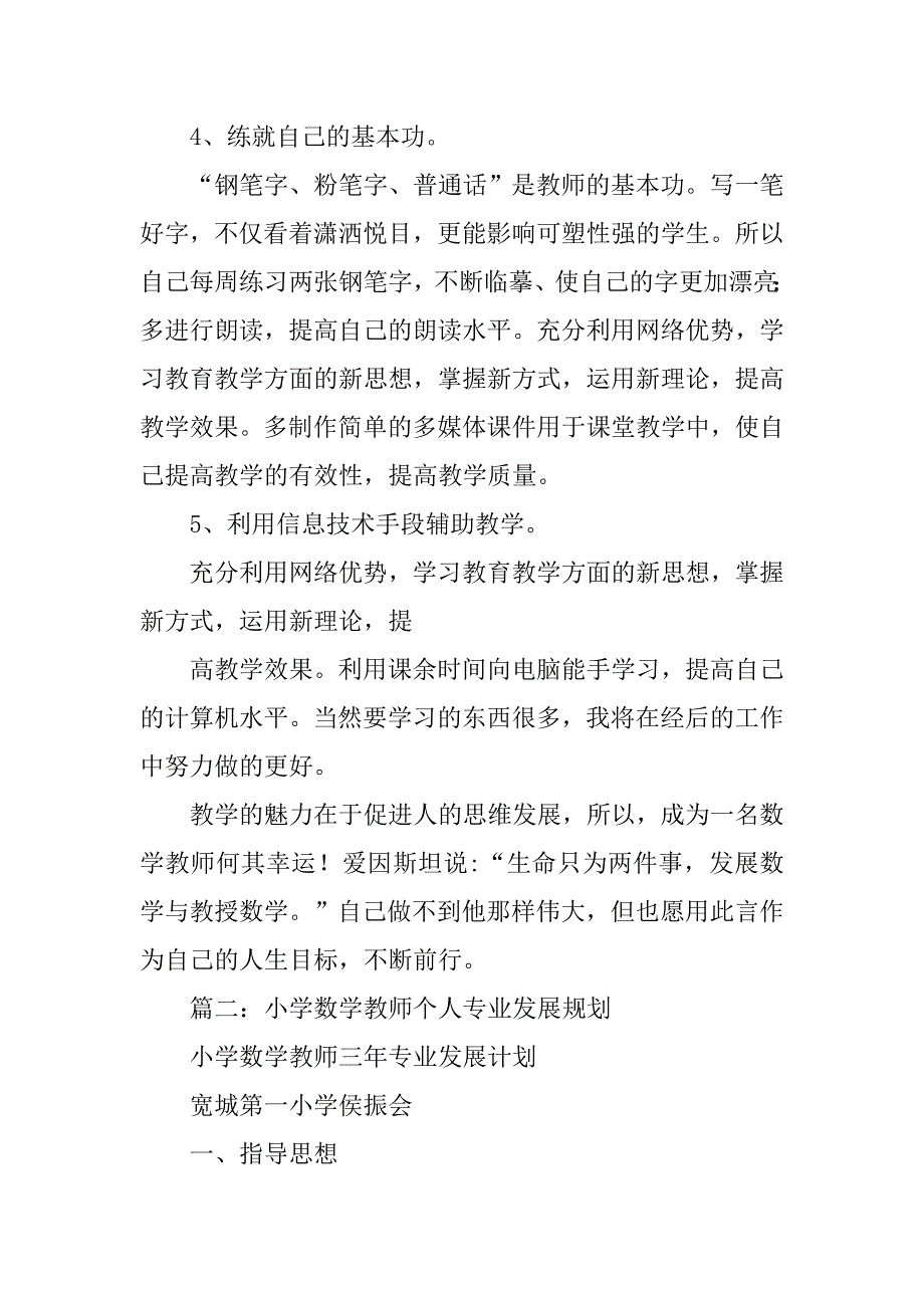 小学数学教师个人专业成长总结.doc_第3页