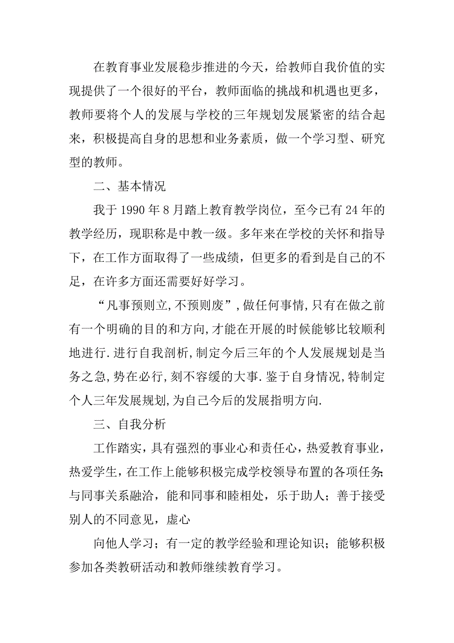 小学数学教师个人专业成长总结.doc_第4页