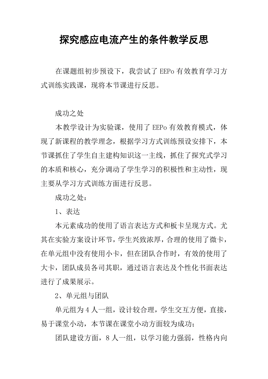 探究感应电流产生的条件教学反思_第1页