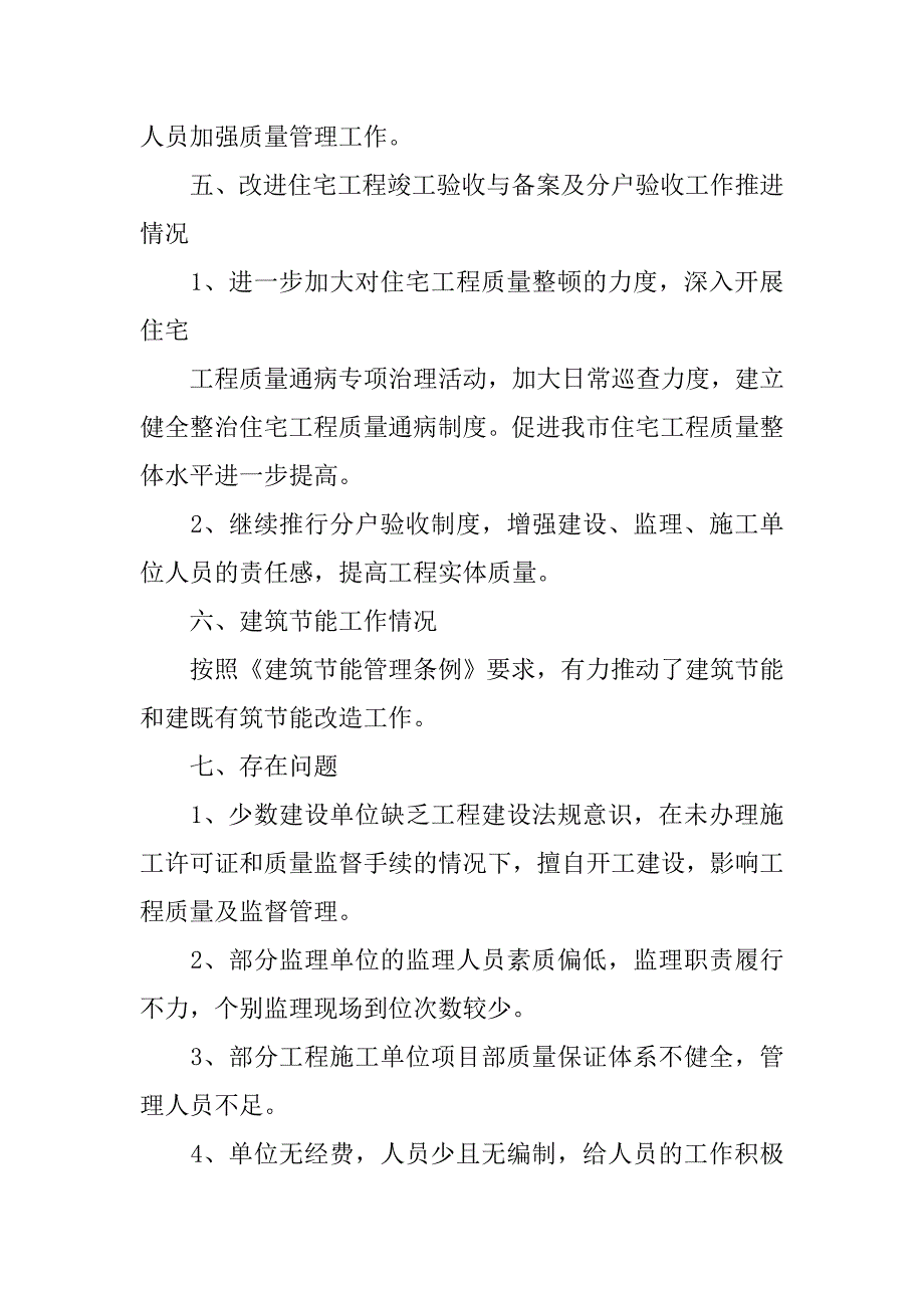 质安站工作总结.doc_第3页