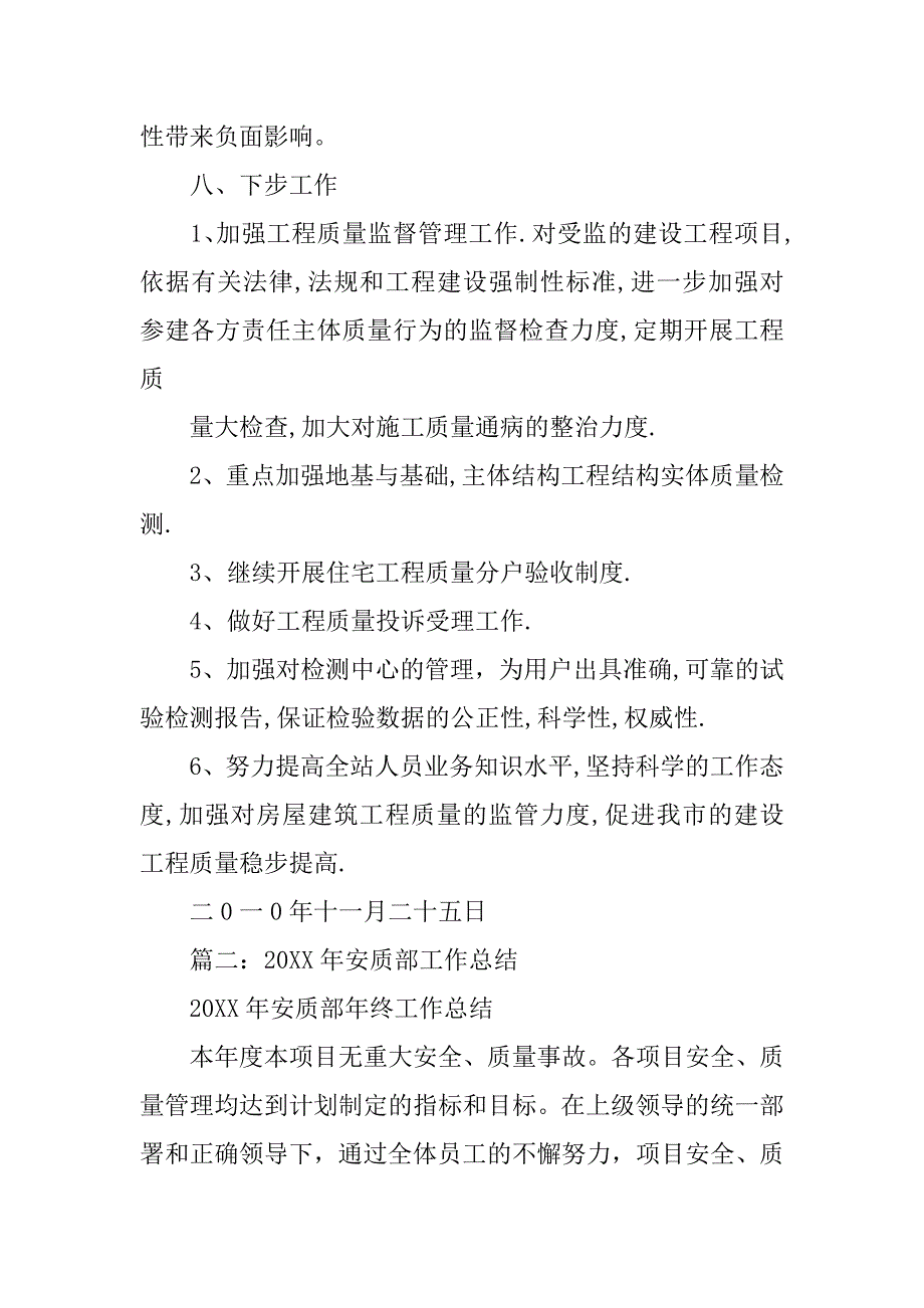 质安站工作总结.doc_第4页