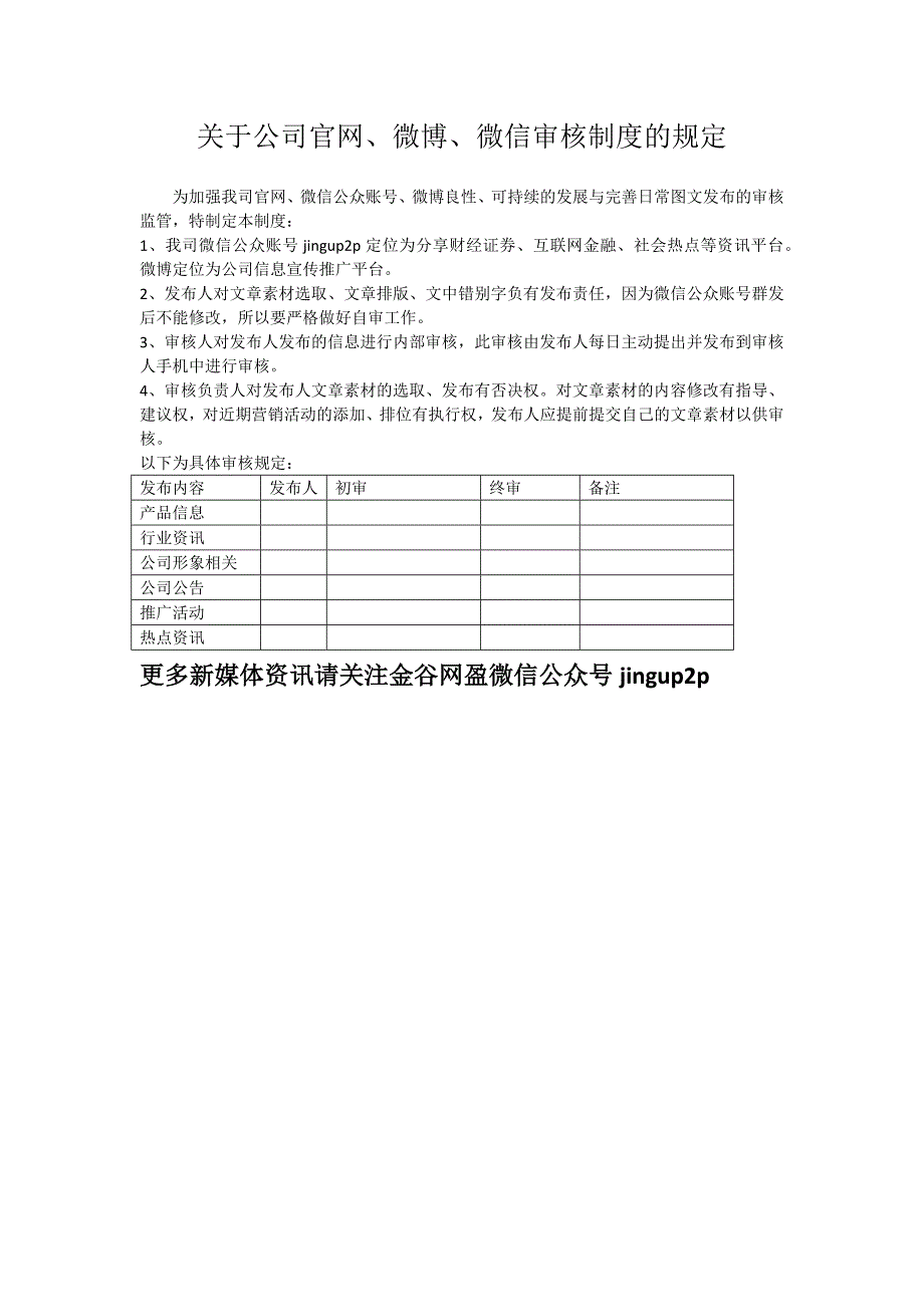 微信媒体审核制度.doc_第1页